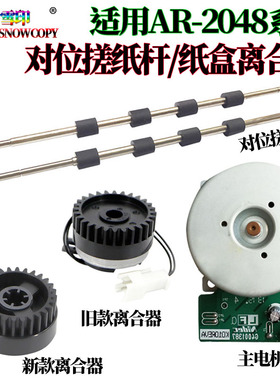 适用夏普AR 2221纸盒2421对位2821离合器3121电机 SF 303 245 305