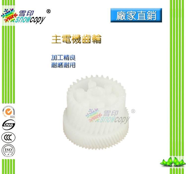 雪印 适用 东芝 230 280 232 282 233 283主电机齿轮 33T/61T