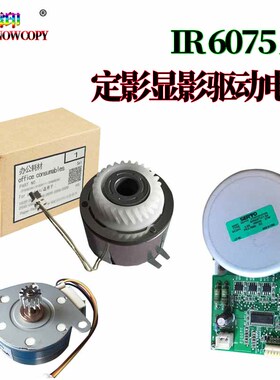 适用佳能IR 6065 6075 6255 6265 6275 6555i 6565i定影6575显影