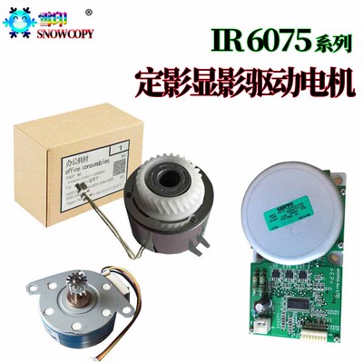 适用佳能IR 6065 6075 6255 6265 6275 6555i 6565i定影6575显影