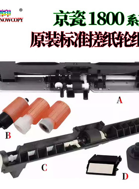 京瓷 TA2210 纸盒搓纸轮2211 2020手送搓纸轮2220 2320 2221 2321