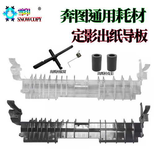 适用奔图P3000定影导纸板3100传感器3200摇臂3300杆皮套3500 2228