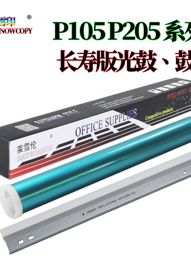 适用富士施乐P158鼓刮板M205鼓芯M255 P205B M158B/F M105B感光鼓