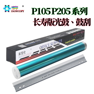 M158B M105B感光鼓 P205B 适用富士施乐P158鼓刮板M205鼓芯M255