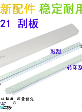 SC适用美能达 C221 C281 C7122 刮刀C7128 C224鼓芯刮板