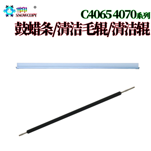 适用美能达C4065鼓清洁蜡条C4080清洁毛辊C4085清洁辊4086 4070