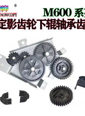 适用惠普M600定影驱动齿轮组件 M601轴套 M602齿轮卡扣 M603 4555