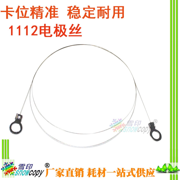 适用兄弟DR1000 1035 1110 1210 1111 1112电极丝 1118电晕丝1208