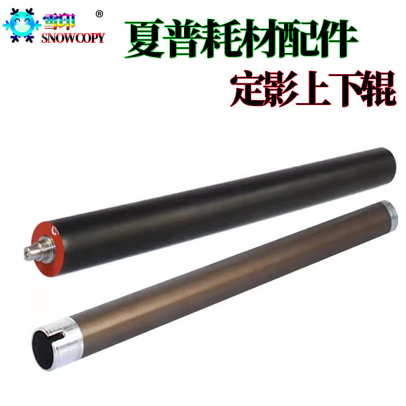 适用夏普256 258 275 276压力辊277下辊 316上辊 317 237 267 318