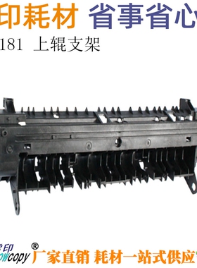 SC适用东芝E-181 182 211 282 233 283 223 225 定影上辊支架