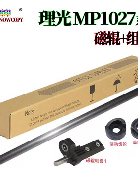 适用理光MP 3053磁辊 3553轴套 2852驱动齿轮2853 2352 3351 2851