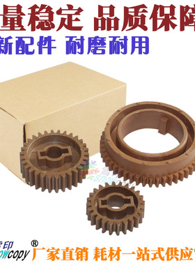 雪印适用夏普AR-M350 450 350 310 420U 280定影 驱动 上辊齿轮