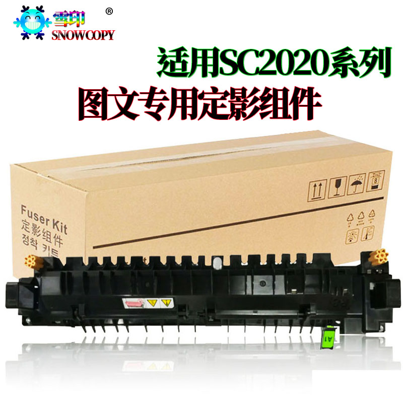 适用施乐V3060定影组件V3065加热组件C2260五代C2263定影器 C2265