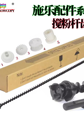 适用施乐IV C5580废粉回收杆齿轮 6680鼓架搅粉杆 7780 7765 7775