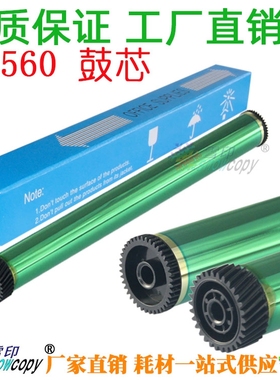SC适用 三星  SF560 565P 755P鼓芯 东芝180S T-1820感光鼓
