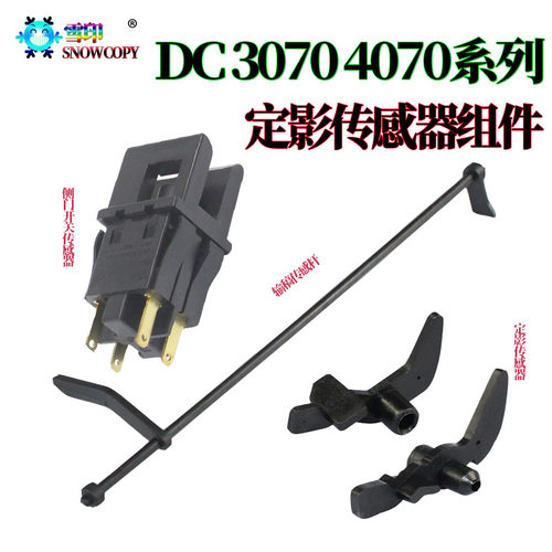 适用施乐VI450I定影传感器350I输稿器传感杆5010利盟X840 850 861