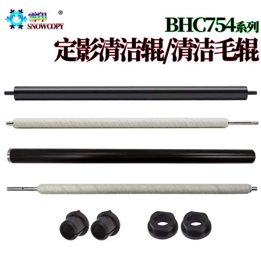 适用美能达C754定影清洁毛辊C458清洁辊C558金属辊C658 558e 658e