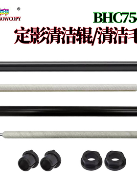 适用美能达C458定影清洁毛辊C558清洁辊C658 震旦ADC656金属辊756