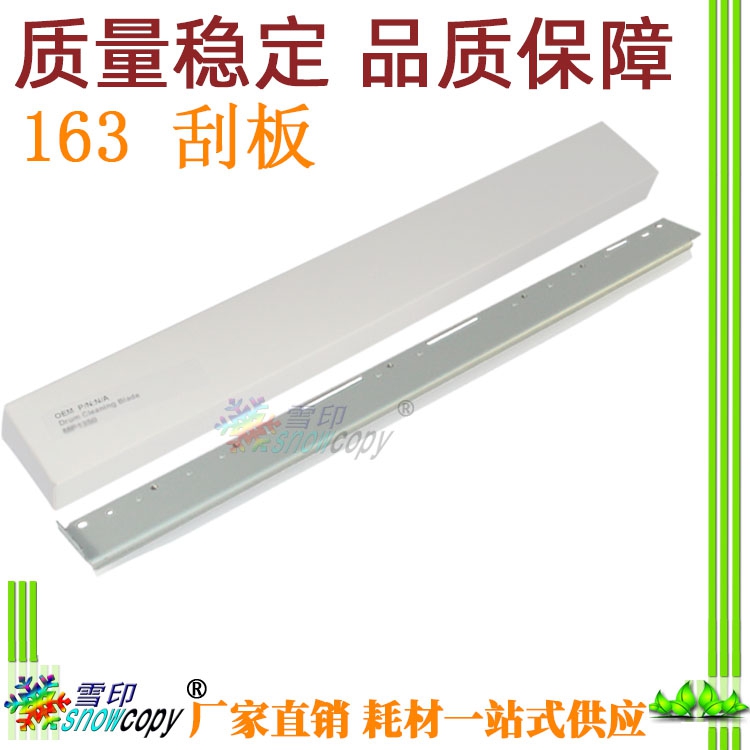 雪印适用东芝Studio163 165 166 167 203 205 废粉刮板 回收刮刀