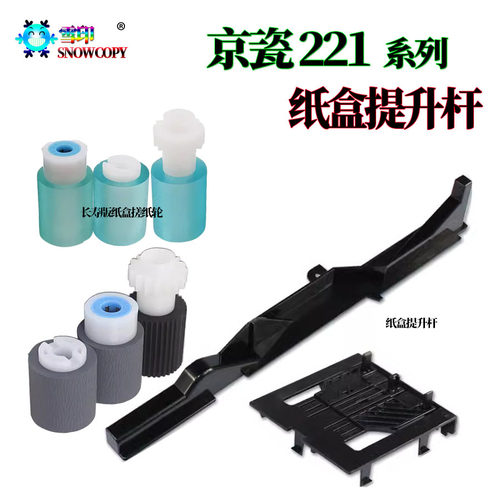 京瓷 FK-460纸盒搓纸轮KM220进纸轮221纸盒挡板180纸盒传感器181
