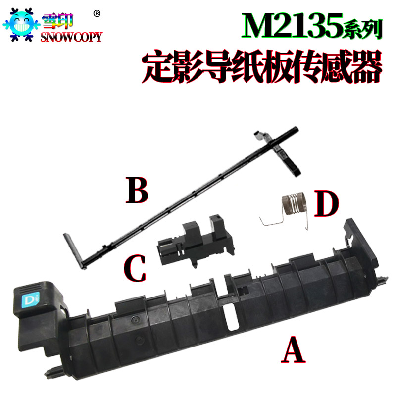 适用京瓷 P2235dn P2040dw P2335d M2135dn M2540dn摇臂M2635dn传