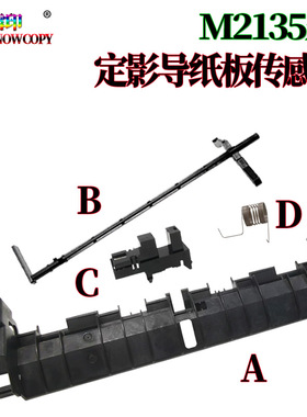 适用京瓷 P2235dn P2040dw P2335d M2135dn M2540dn摇臂M2635dn传