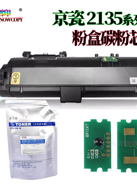 京瓷FK1150 粉仓M2135dn粉盒P2235dn墨盒M2040dn墨粉M2540dn碳粉