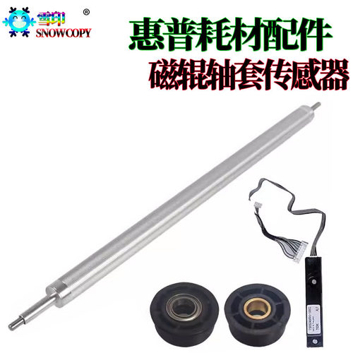 适用惠普M436 M433磁刮 M437磁辊 M438显影传感器M439显影辊 轴承