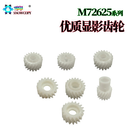 适用惠普72425 三星K4250 4220 4300 4350 显影齿轮