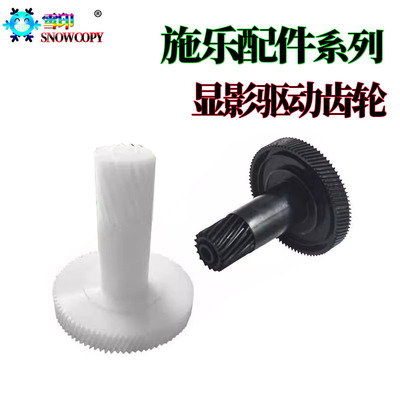 适用适用施乐C5000显影驱动齿轮C5005D C5155D C7800 C2270 C2275