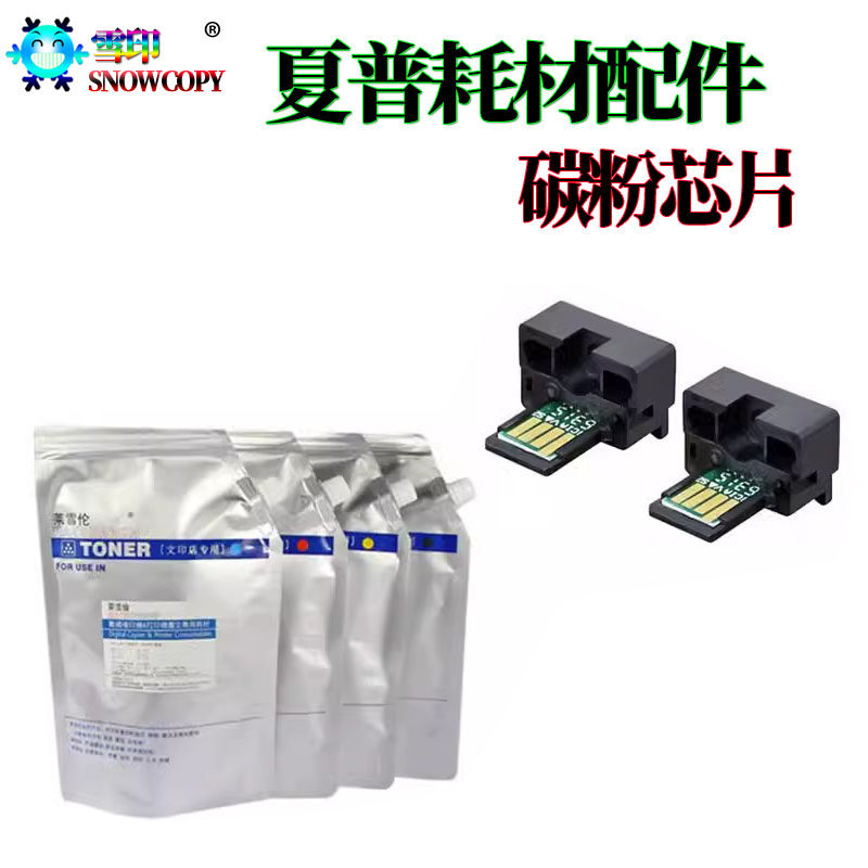 适用夏普5112N 4128墨粉计数芯片 5128碳粉 4148 5148 4140 5140