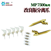 适用理光MP 8001定影分离爪7001上爪7000硒鼓分离爪7002鼓爪7502