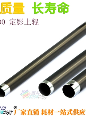 SC适用施乐打印机202 205 255 305加热辊爱普生2020 2500定影上辊