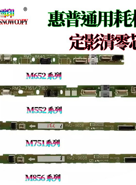 适用惠普M652DN M653DN芯片 X M681 751 E75245 M776 M856 E85055