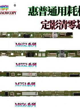 适用惠普M652DN M653DN芯片 X M681 751 E75245 M776 M856 E85055