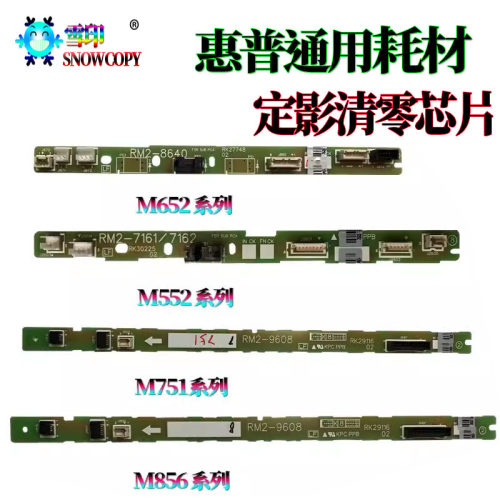 适用惠普M652DN M653DN芯片 X M681 751 E75245 M776 M856 E85055