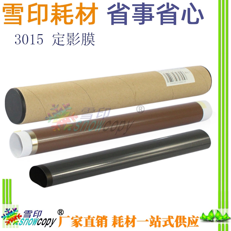 雪印 适用 惠普P3015 定影膜M521dn  M525dn M525f  M525c加热膜