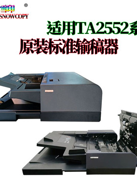 雪印适用京瓷 5002输稿器6002送稿器DP-7110 7100 7120 2553 3253