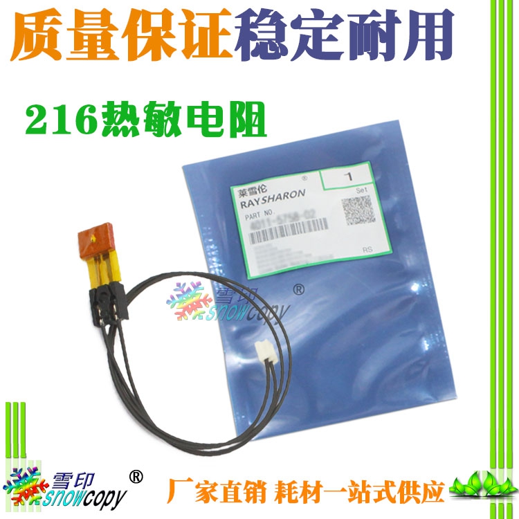 SC适用美能达 216 23 6震旦 208 228 248 热敏电阻