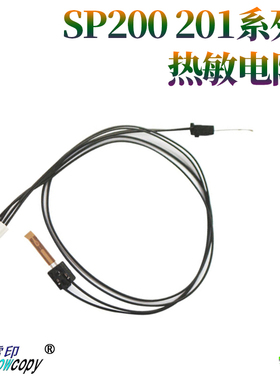 适用理光SP212 213热敏电阻200 201 210 221 100 211温控 111 110