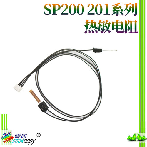 适用理光SP212 213热敏电阻200 201 210 221 100 211温控 111 110