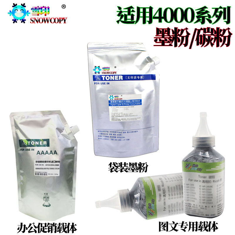 原装雪印适用理光MP4002SP碳粉 5002SP 4000BSP 5000B 4000B 墨粉