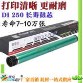 2510 鼓芯 251 硒鼓 3510 3010 2010 351 350 250 SC适用美能达DI