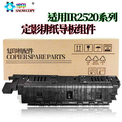 佳能 iR 2520 2530 iR2525 2525I iR2535排纸导板2545I 支架 盖板