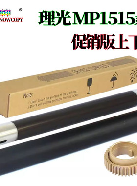 理光MP 1750定影下辊 175L加热辊 3310L压力辊 3320上辊 齿轮161F