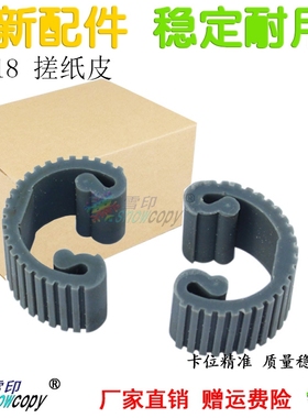 RS适用夏普AR2918 160 161 163 201 205 206 209搓纸轮皮套搓纸皮