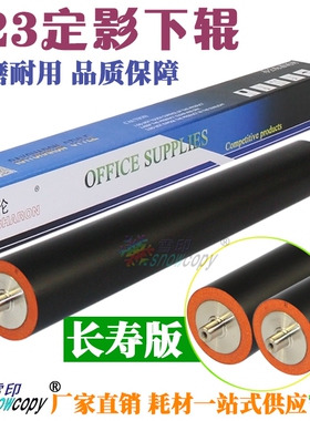 雪印适用夏普 MX-M623N M623U MX-M753N M753U 压力辊 定影下辊