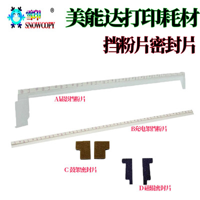 适用美能达C364柯美C284密封绵C454挡粉片C554 C7822 C7828 C7128