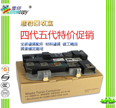 雪印适用施乐IV V C2260 C2263 C2265废粉盒 废粉仓 废粉回收盒