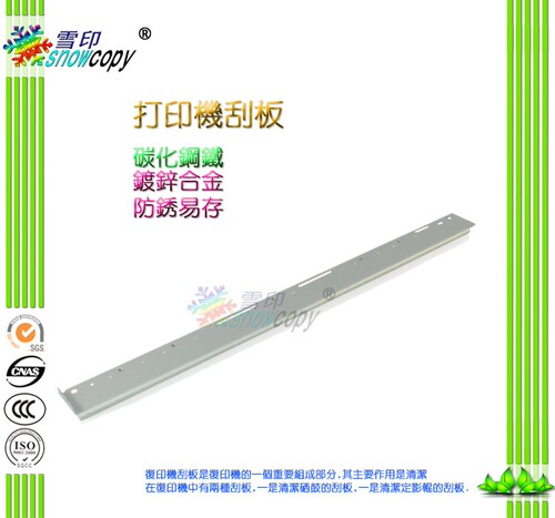 SC适用东芝256 306 356 456  257 307 357 457 507回收 废粉刮板